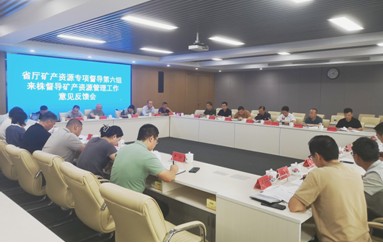 省自然资源厅第六督导组赴株洲督导矿产资源管理工作