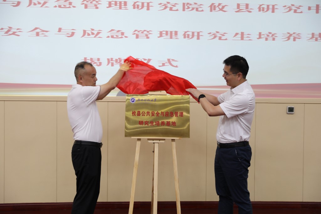 强强联合 湖南科技大学与攸县共建公共安全与应急管理研究中心和研究生培训基地