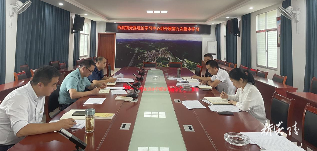 沔渡镇党委理论中心组召开2023年第九次集中学习