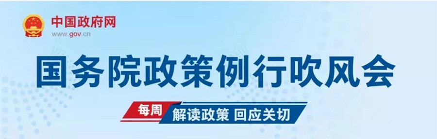 四部门集中回应中国经济形势，信息量很大！