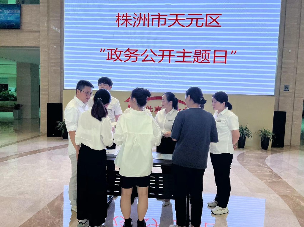 天元区政务公开主题日活动：首创“微视频”推动政务“大公开”