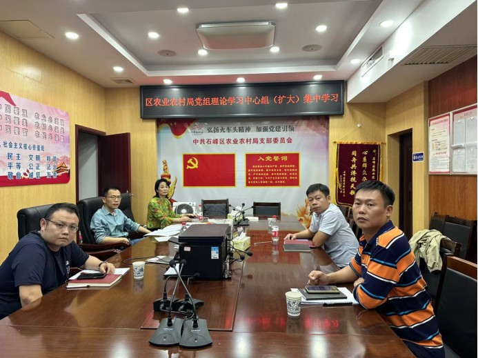 区农业农村局党组理论学习中心组开展集中学习研讨