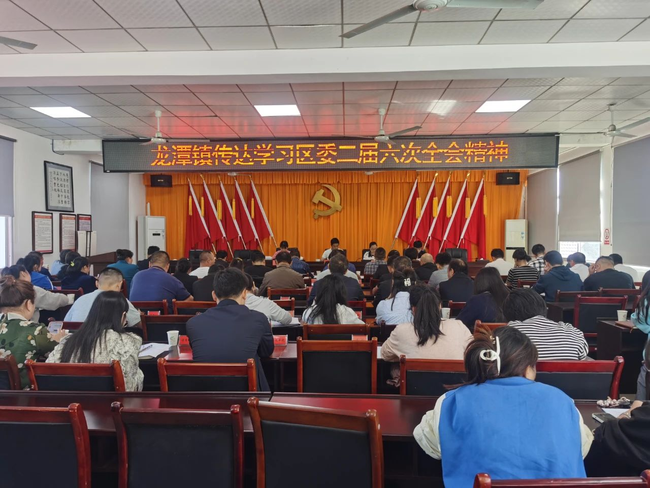 龙潭镇传达学习区委二届六次全会精神