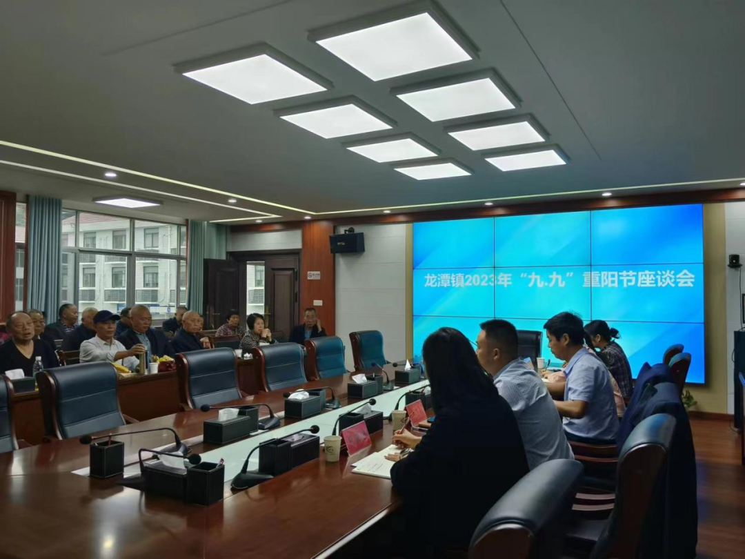 “金秋暖人心，浓浓敬老情”—龙潭镇召开“九·九”重阳节老干部座谈会
