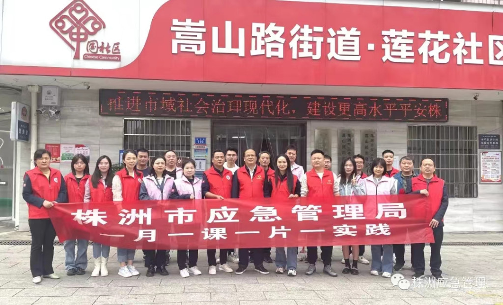 党员做先锋 文明我先行——株洲市应急管理局开展“株事有礼”文明实践活动
