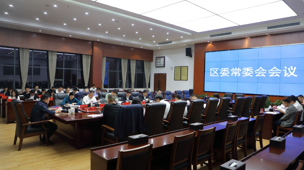​李晓彤主持召开区委常委会2023年第22次会议