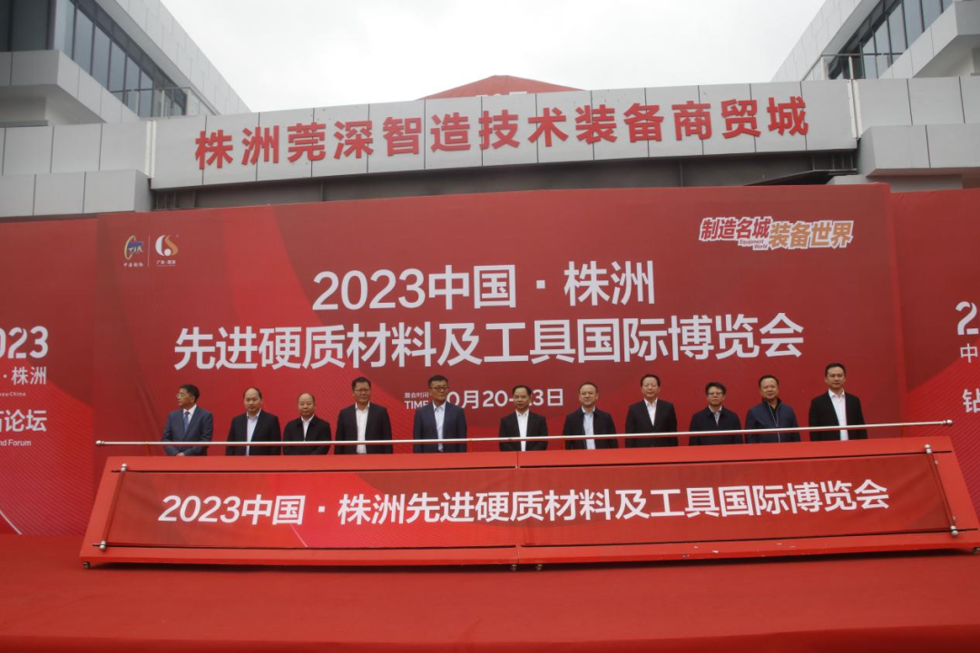 2023中国先进硬质材料及工具国际博览会开幕