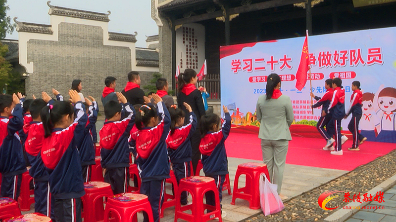 茶陵县举行2023年“十一三”主题少先队日活动