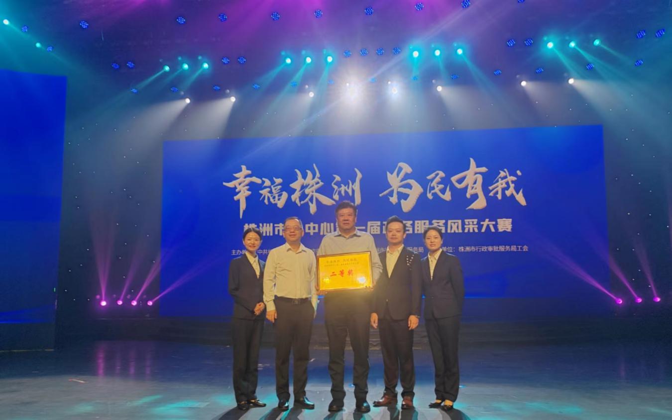 市资规局不动产专区团队荣获株洲市第一届政务服务风采大赛"二等奖"