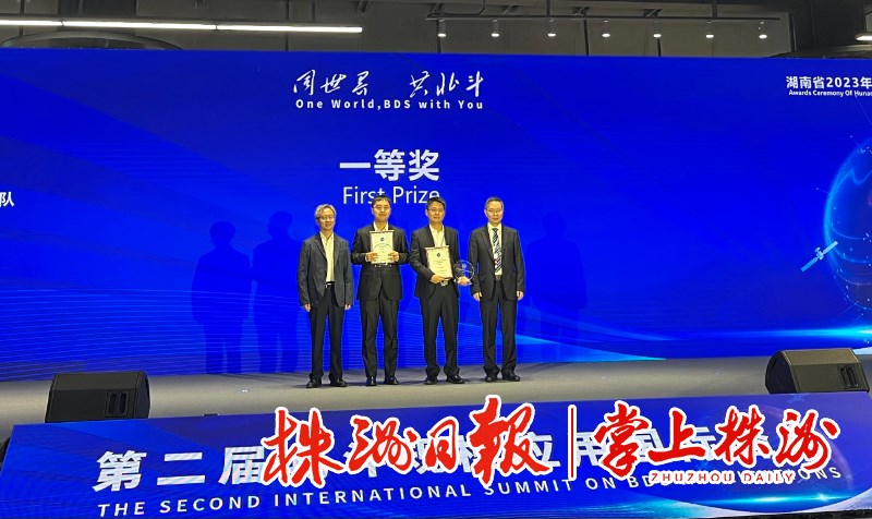 湖南省北斗应用领域创新创业大赛颁奖仪式举行