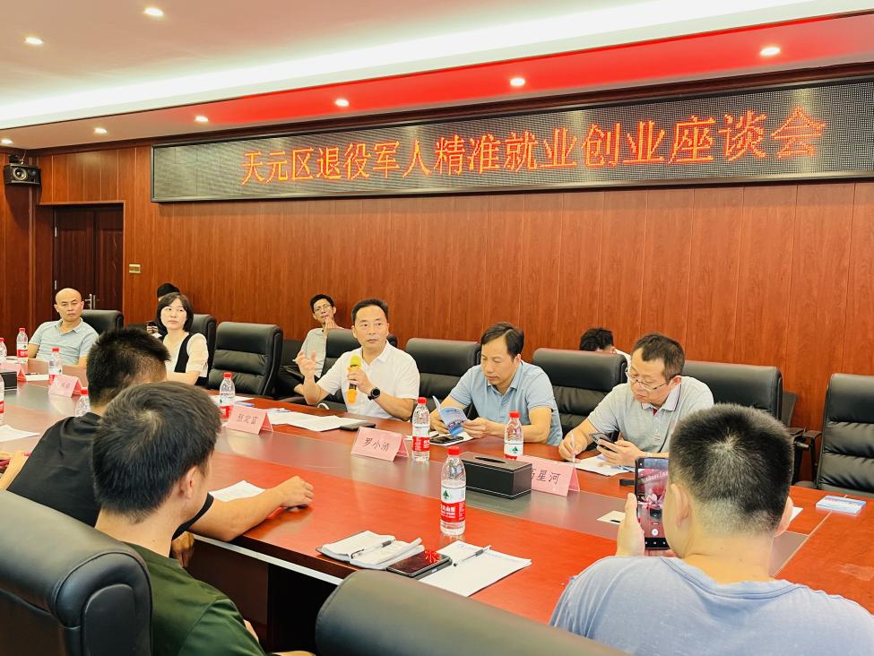 就业座谈会