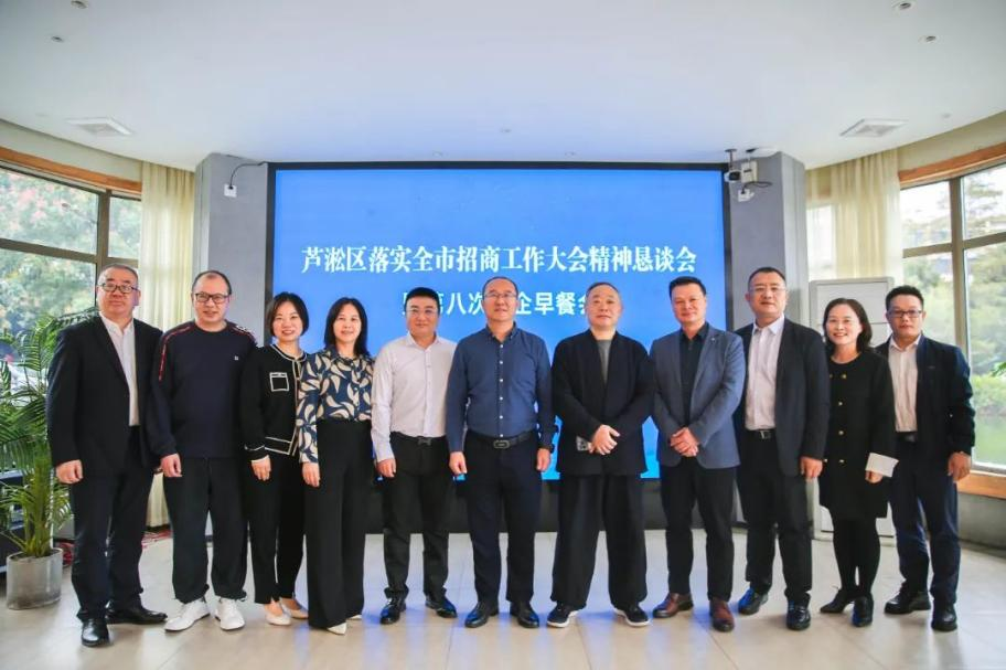 芦淞区落实全市招商工作大会精神恳谈会暨第八次政企餐叙会举行