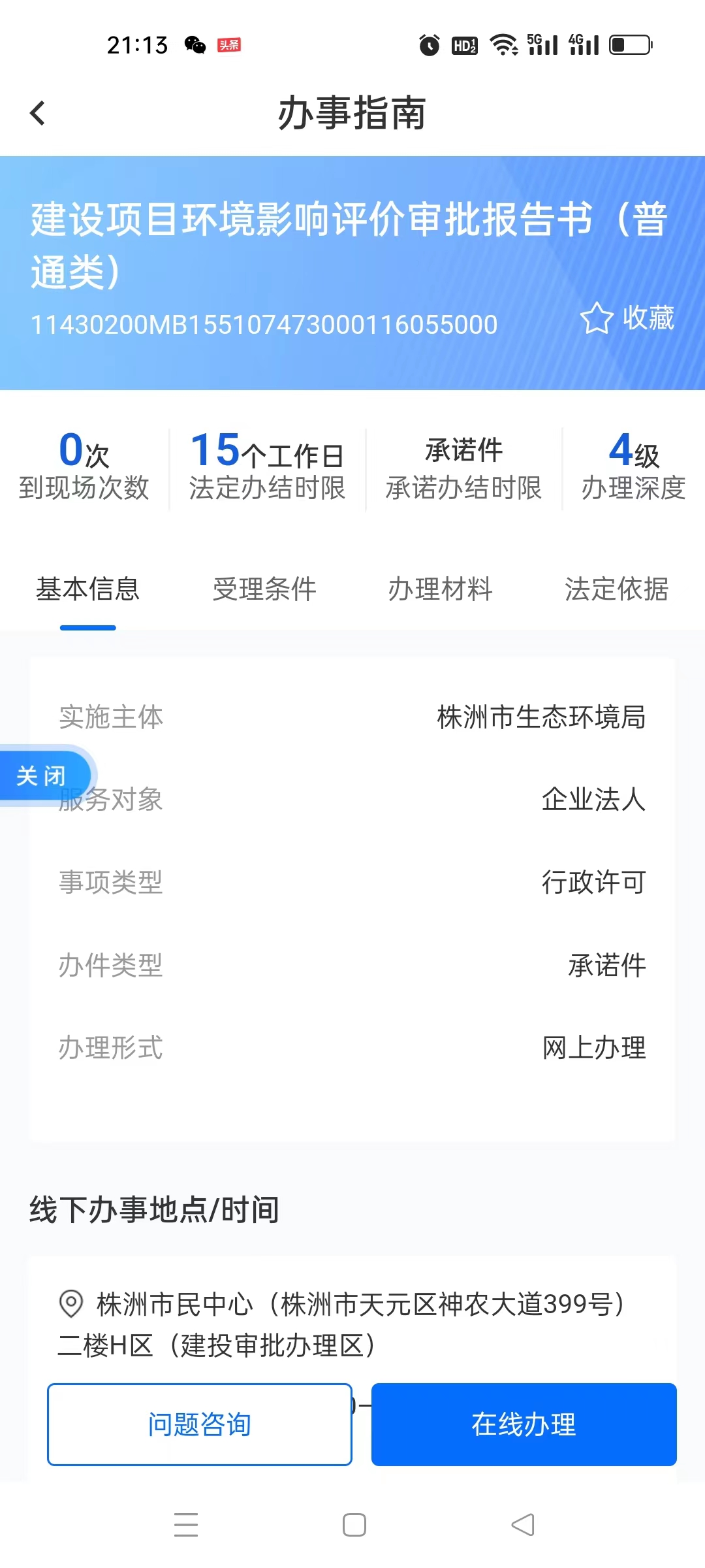 "湘易办"--企业和个人快捷办事的好帮手!