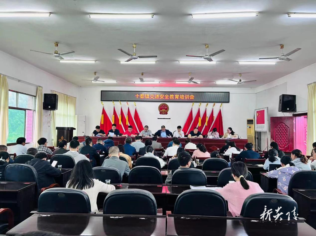 十都镇开展交通安全教育培训会