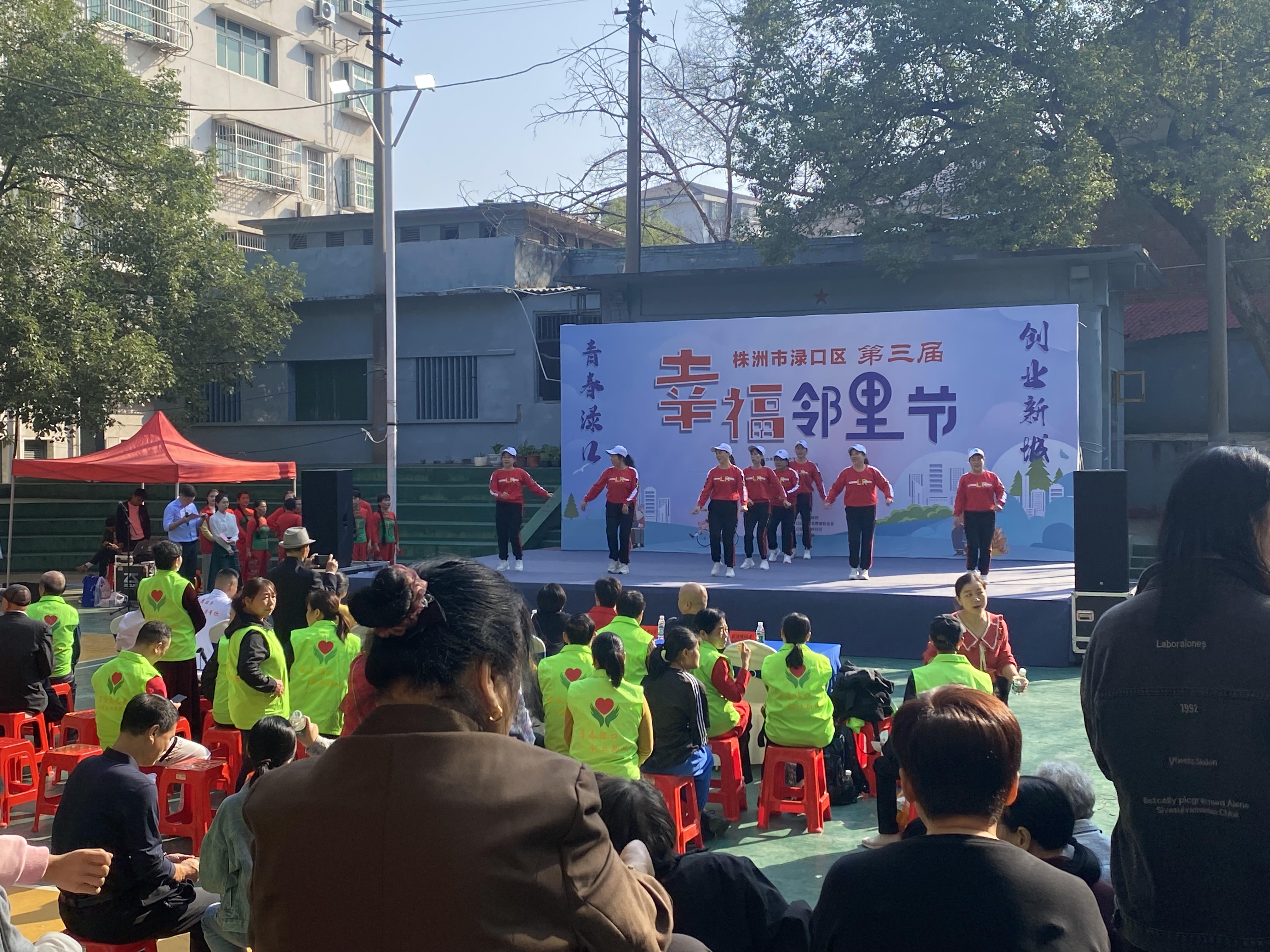 渌口正青春•幸福邻里节 ——火花新村分会场