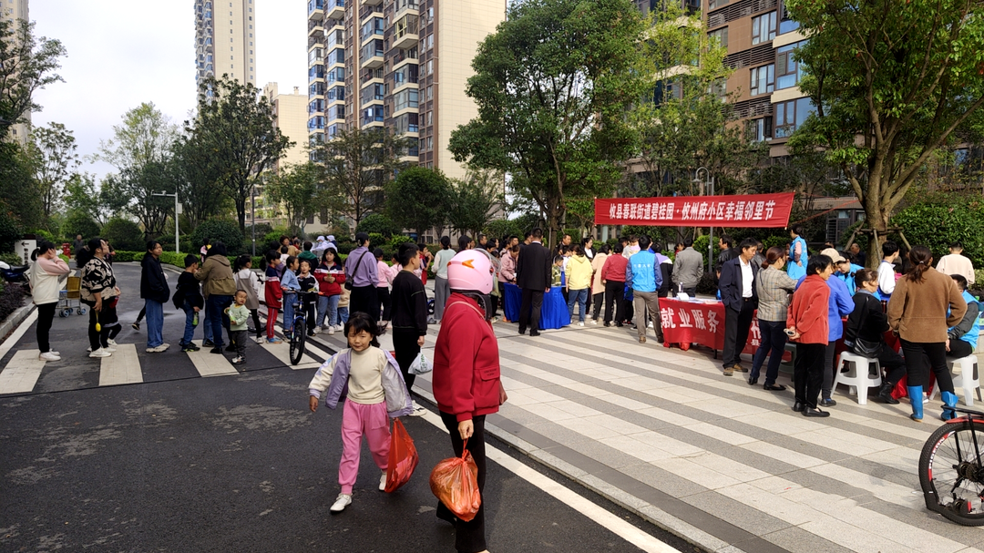 春联街道:幸福邻里节 共筑邻里情