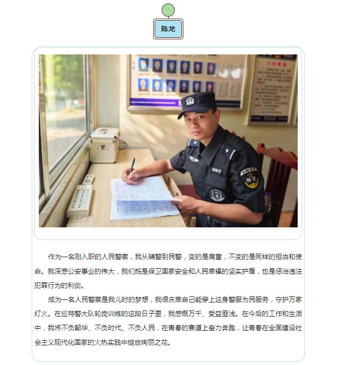 【新警成长记】聆听他们的入警感悟（一）