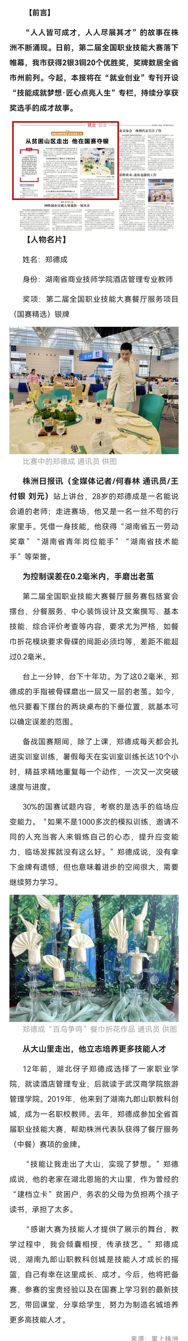 技能成就梦想·匠心点亮人生丨从贫困山区走出 他在国赛夺银