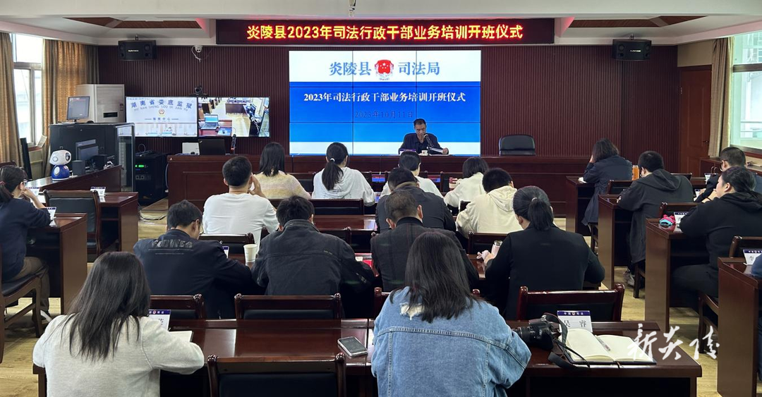 县司法局举办2023年司法行政干部 业务培训班