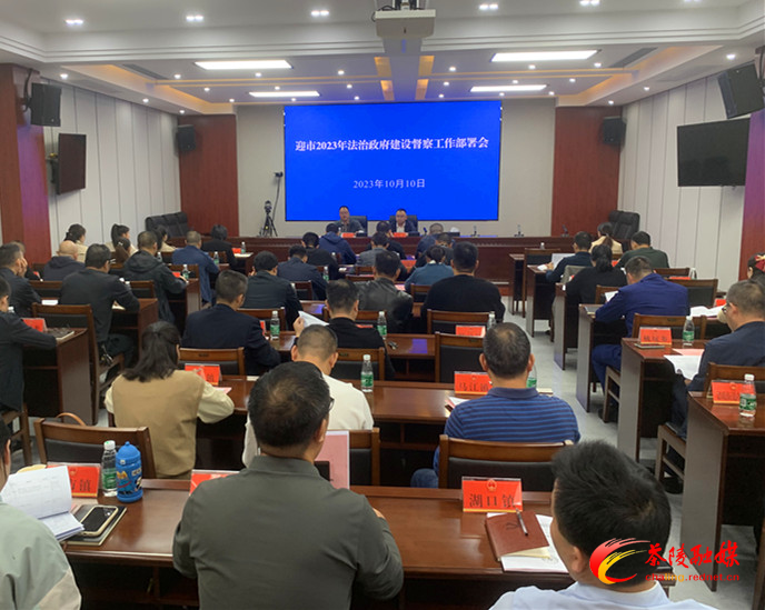 茶陵县部署2023年法治政府建设工作