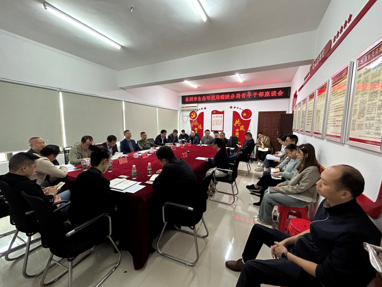 株洲市生态环境局醴陵分局召开青年干部座谈会