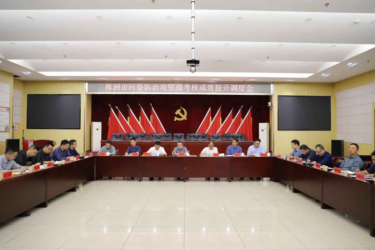 市生态环境局召开污染防治攻坚战调度会