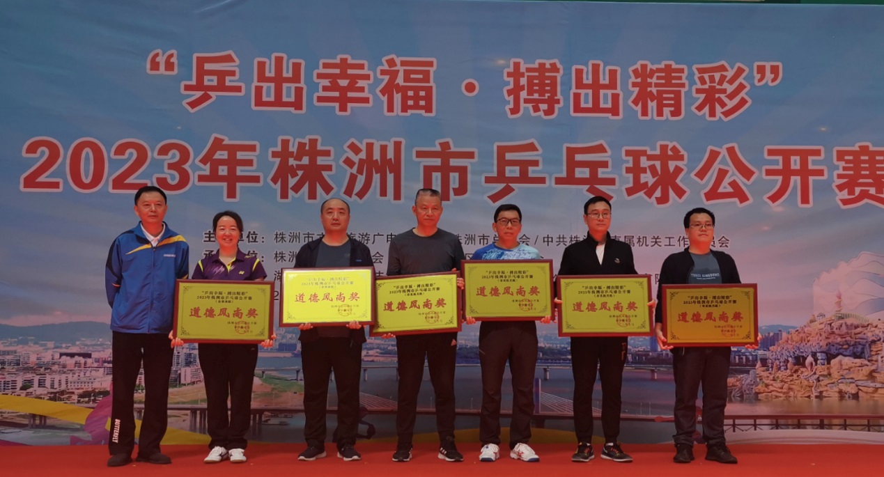 "乒出幸福·搏出精彩"市资规局代表队在2023年株洲市乒乓球公开赛中勇创佳绩