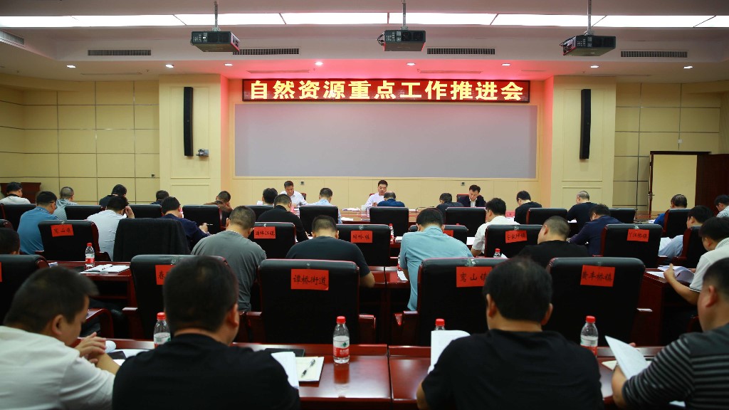 李鹏程参加全县自然资源重点工作推进会强调　以自然资源高水平保护利用支撑攸县高质量发展