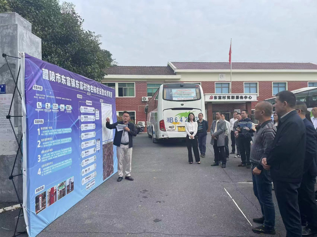 推进“乡村著名行动” 助力乡村振兴  ——全省区划地名工作暨“乡村著名行动”培训会议在醴陵召开