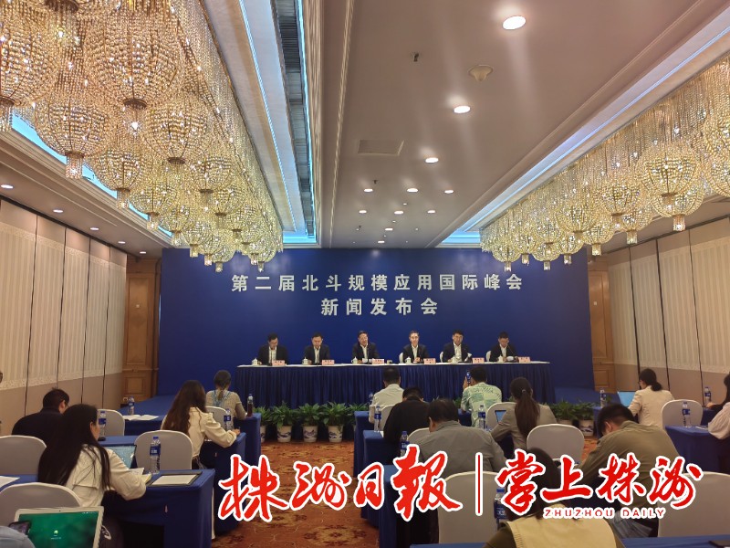 第二届北斗规模应用国际峰会将于10月26日至28日在株洲举行