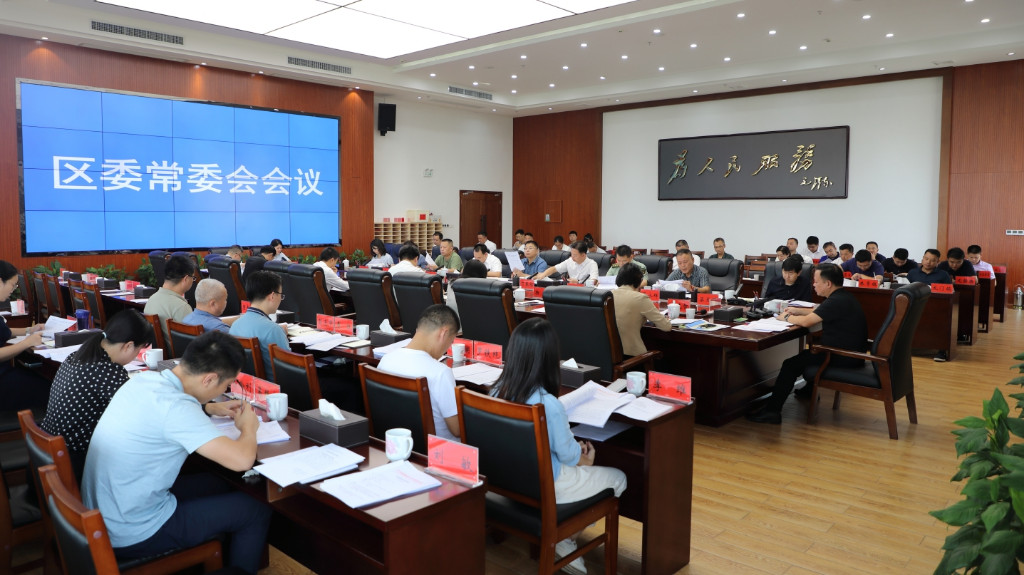 李晓彤主持召开区委常委会2023年第20次会议