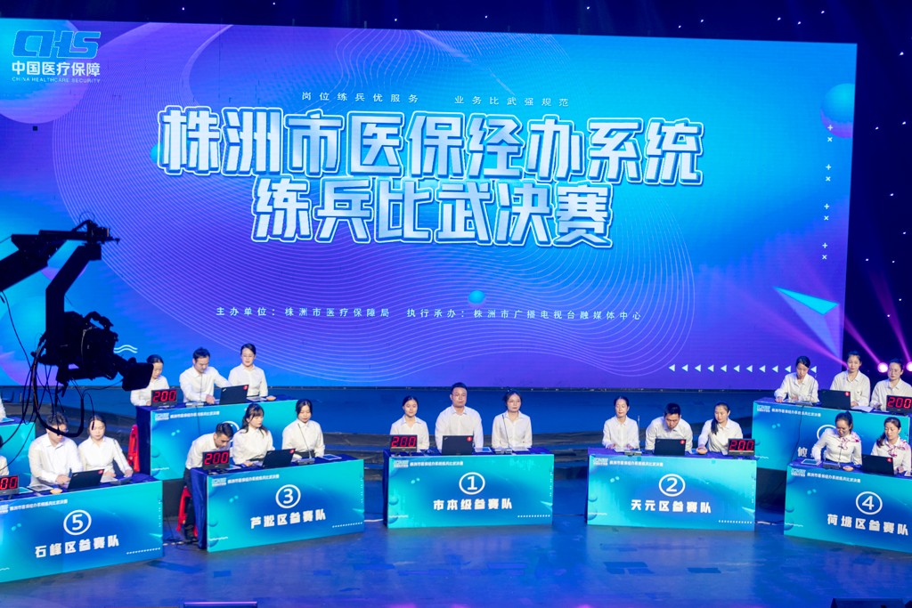 2023年株洲市医保经办系统练兵比武决赛圆满举行