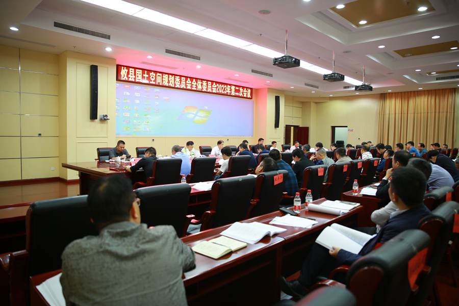 攸县国土空间规划委员会全体委员会2023年第二次会议召开