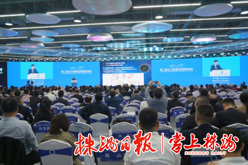 第二届北斗规模应用国际峰会主题论坛举行