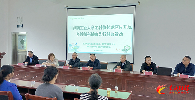 湖南工业大学赴龙匣村开展乡村振兴健康先行科普活动