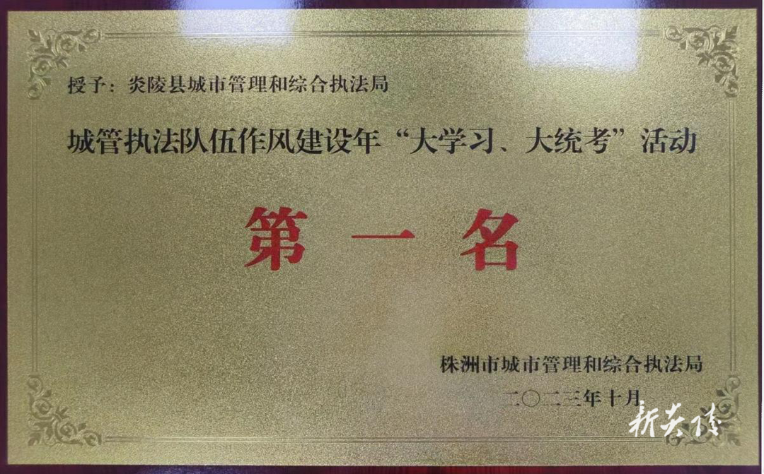 炎陵城管获作风建设年“大学习、大统考”活动第一名