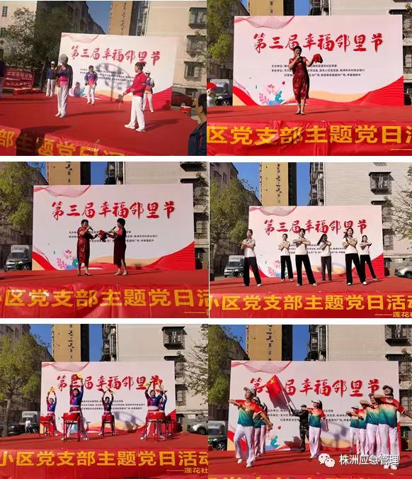 幸福有你，邻里共建——株洲市应急管理局党员干部积极参加第三届莲花社区“幸福邻里节”活动