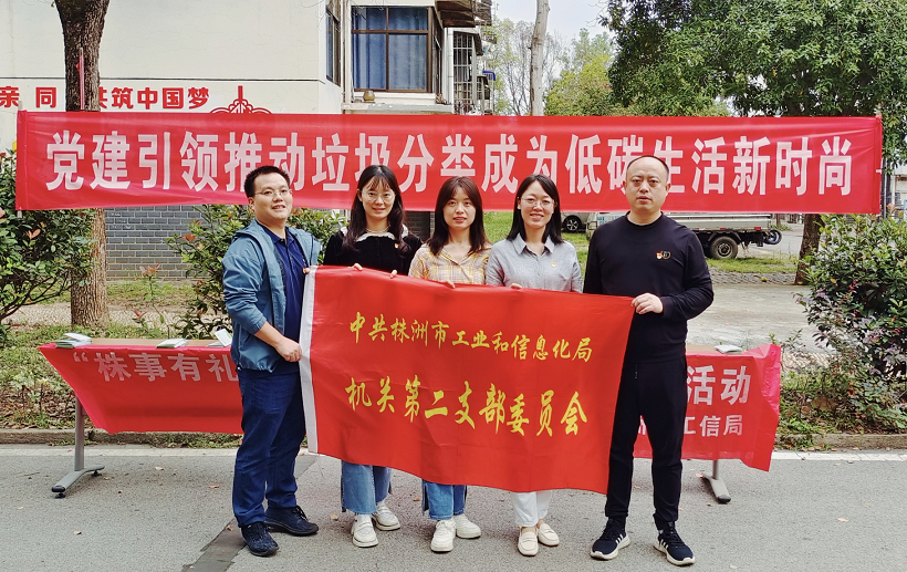【党建廉政】党建引领垃圾分类低碳生活新时尚