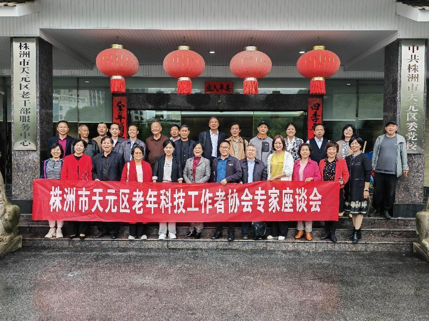 “莫道桑榆晚，为霞尚满天” ——天元区召开老年科技工作者代表座谈会