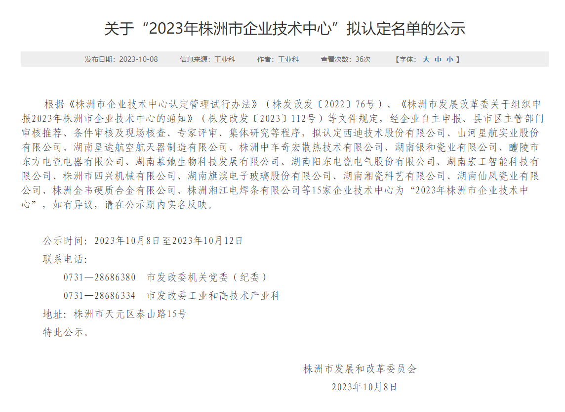 芦淞区3家企业获评“2023年株洲市企业技术中心”