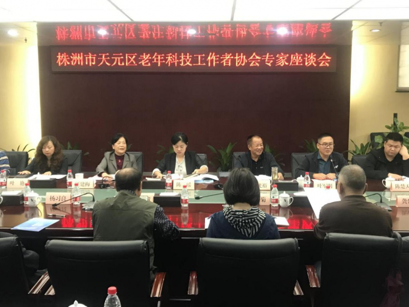 “莫道桑榆晚，为霞尚满天” ——天元区召开老年科技工作者代表座谈会