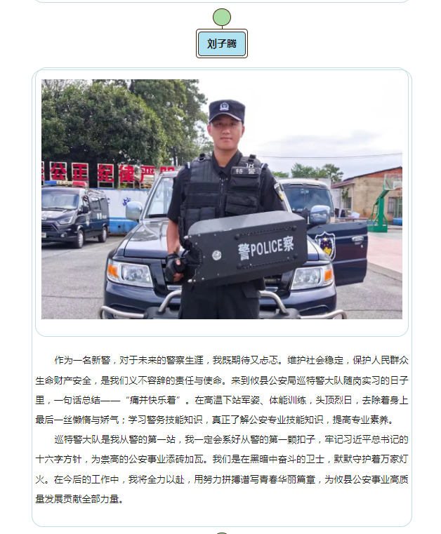 【新警成长记】聆听他们的入警感悟（二）