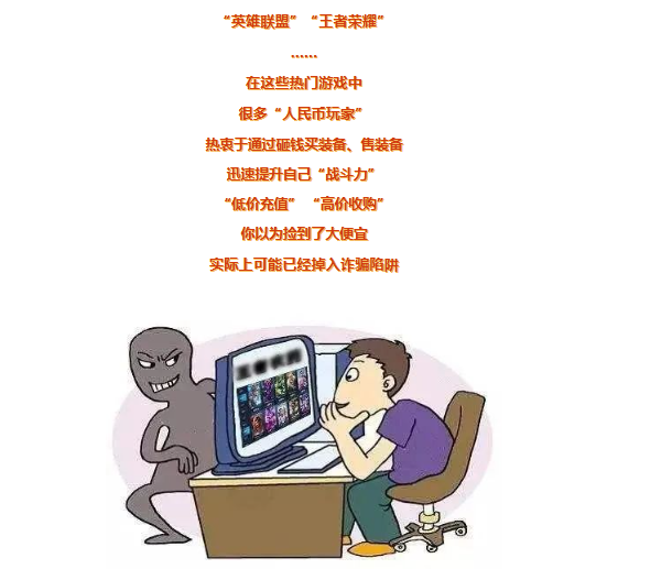 【打击突出犯罪“百日行动”】游戏账号和装备能卖钱？攸县警方：小心诈骗！