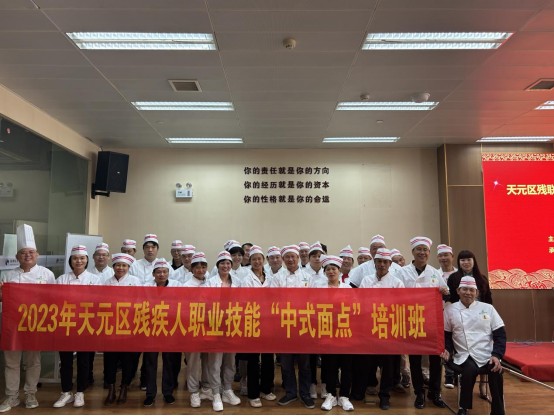 2023年天元区残疾人职业技能 “中式面点”培训班启动