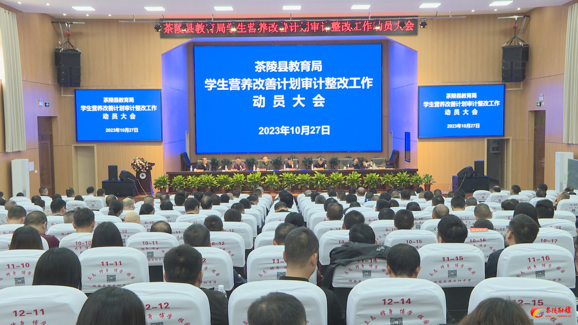 茶陵县教育局召开学生营养改善计划整改工作动员会