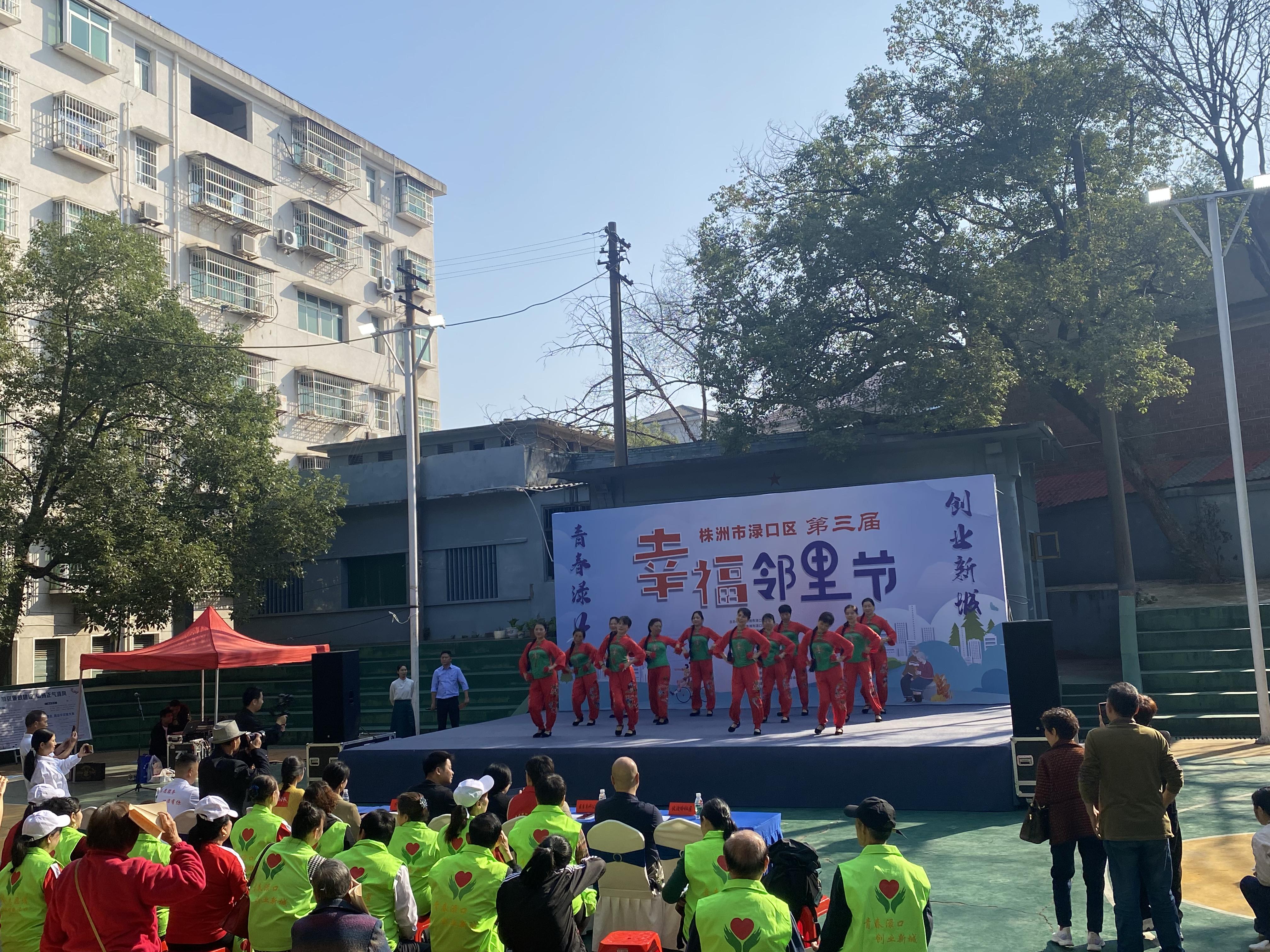 渌口正青春•幸福邻里节 ——火花新村分会场