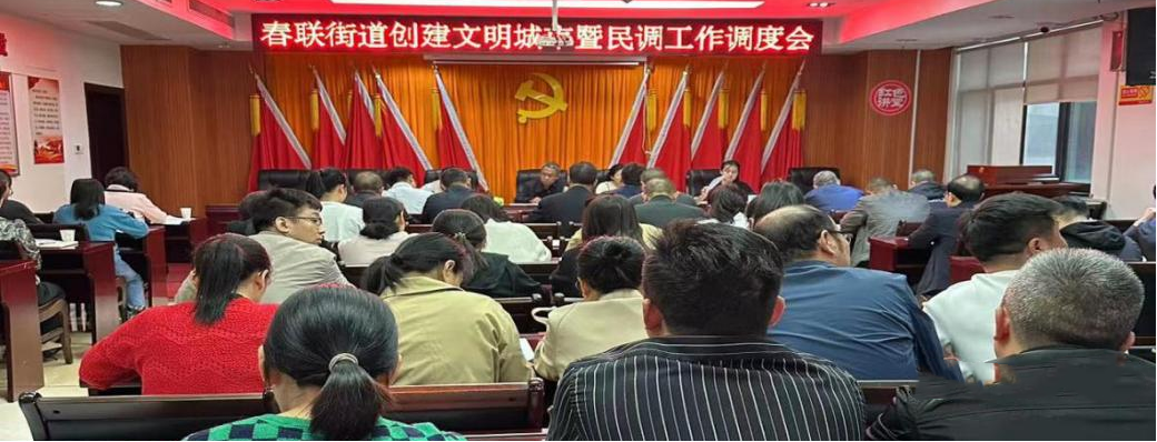 创文在路上 | 共创文明城市 春联街道在行动
