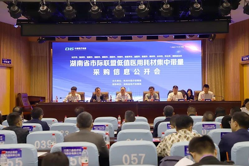 全省市际联盟低值医用耗材集中带量采购在株洲开标