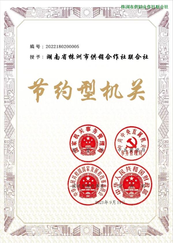 我社被中央四部委授予重大荣誉
