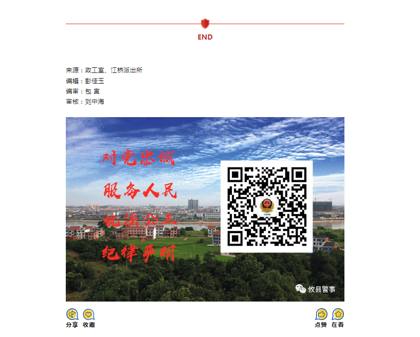锚定“三高四新”美好蓝图，以“五个聚焦”推进园区发展新常态——攸县公安局江桥派出所护航经济发展纪实